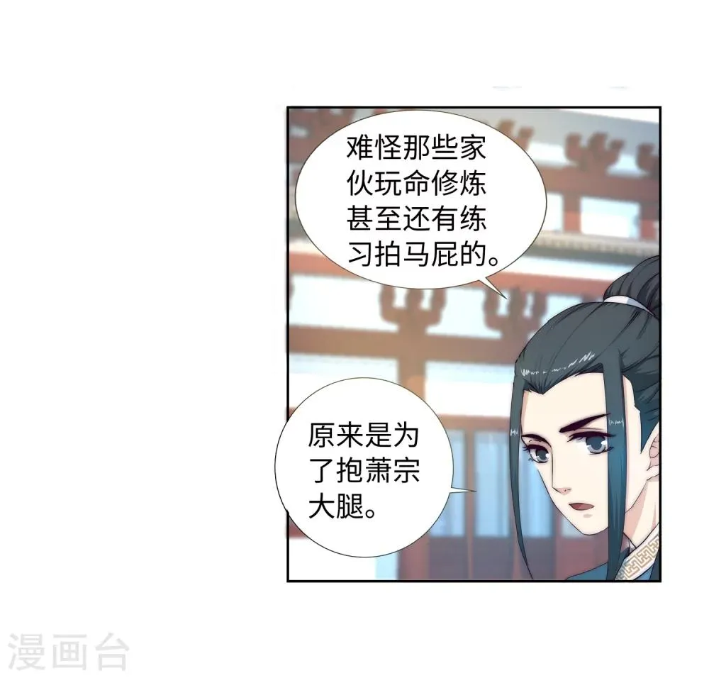 第10话 作死的萧大少 第10页
