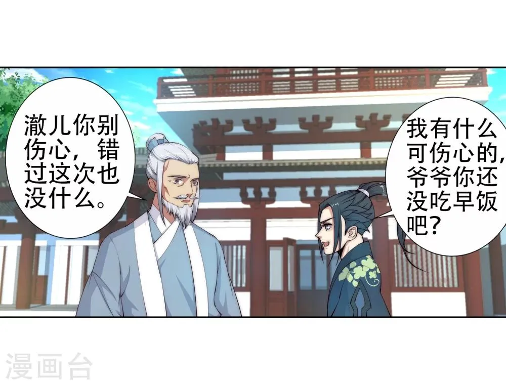 第10话 作死的萧大少 第11页