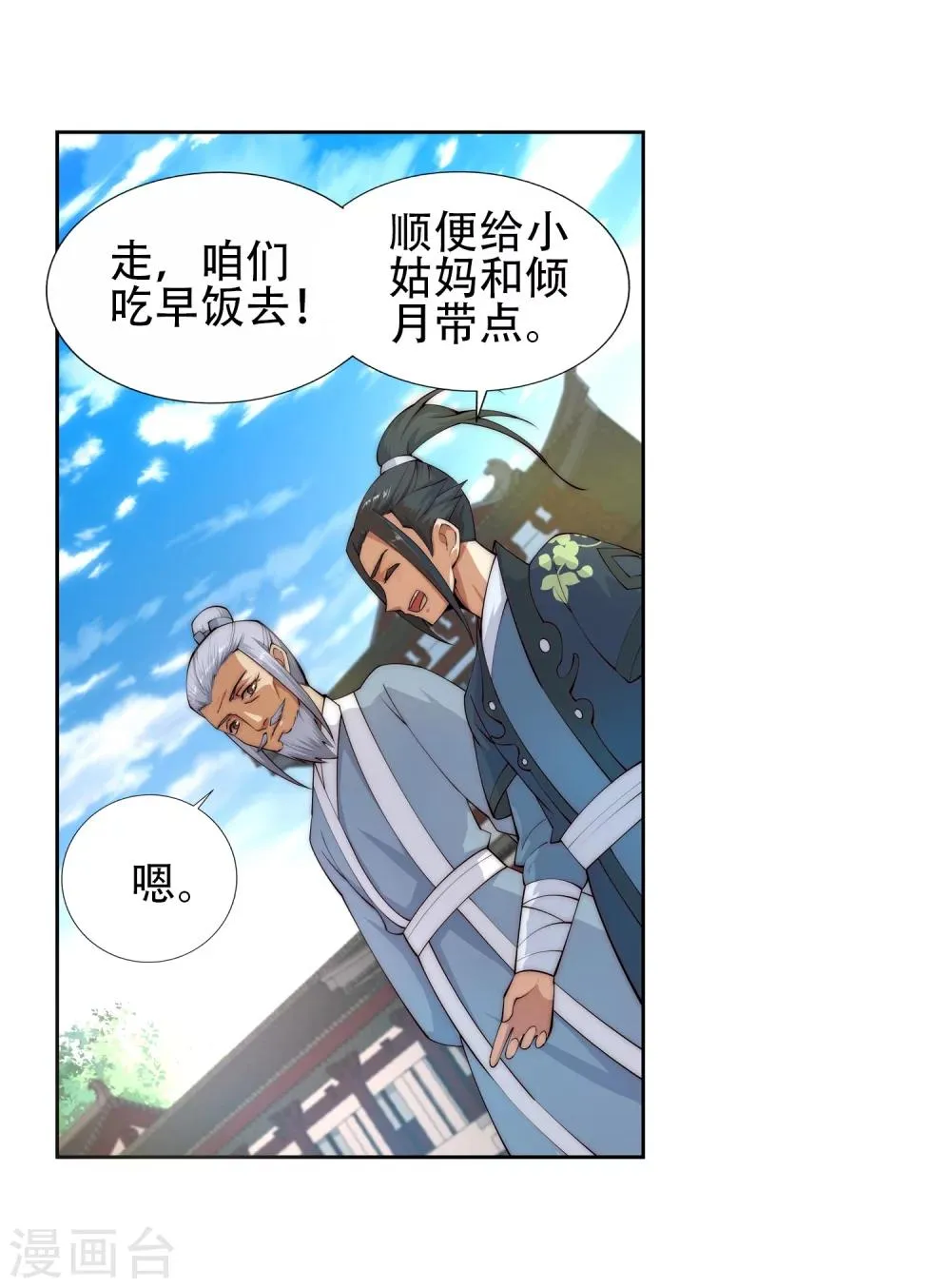 第10话 作死的萧大少 第12页