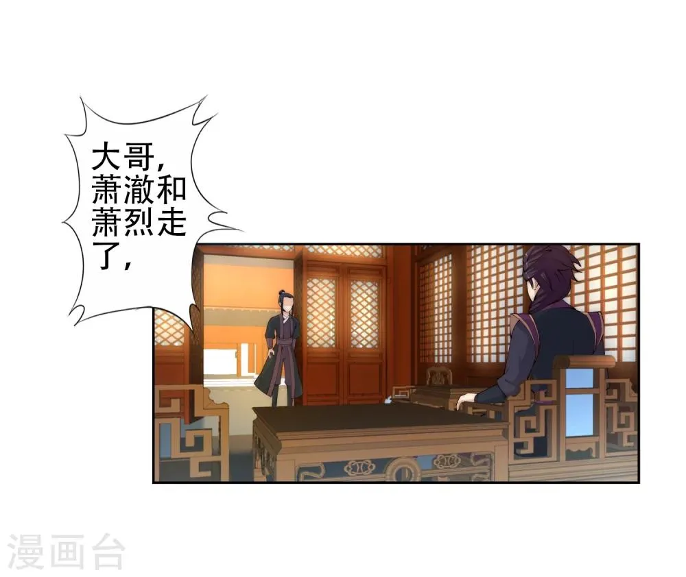 第10话 作死的萧大少 第17页