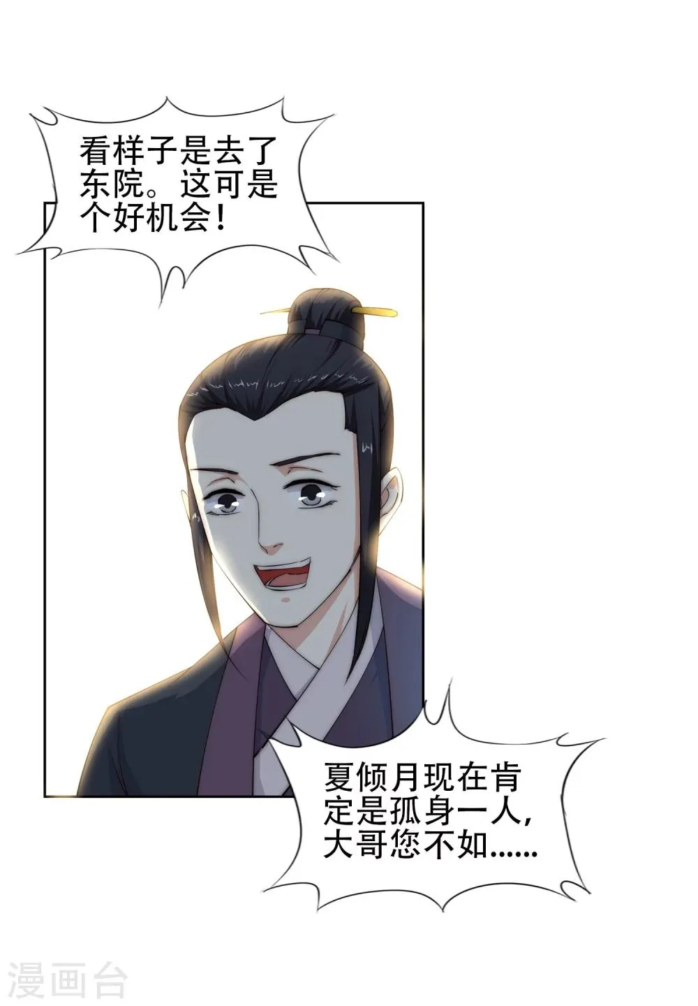 第10话 作死的萧大少 第18页