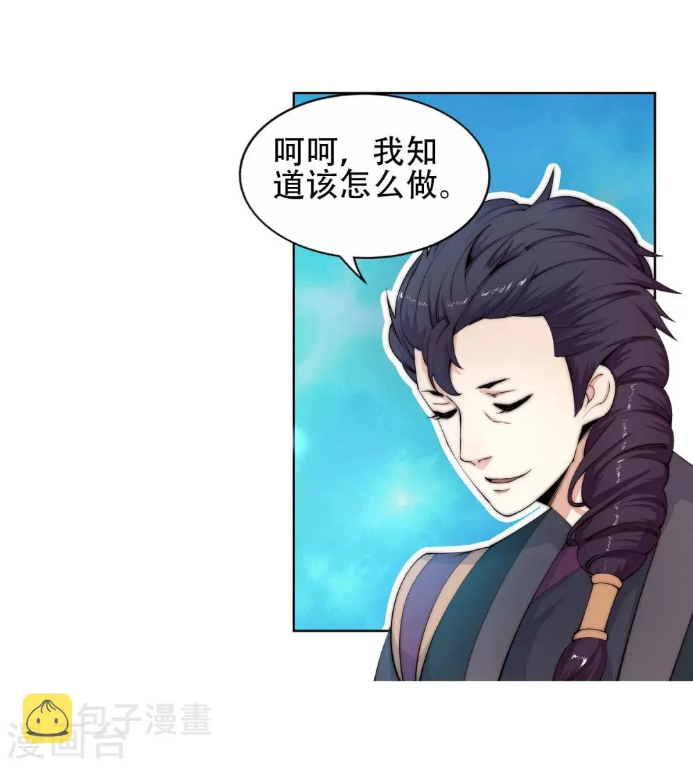 第10话 作死的萧大少 第19页