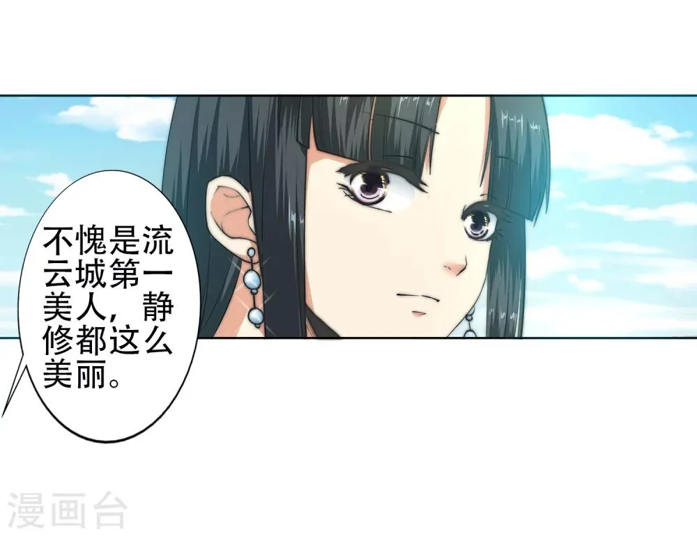 第10话 作死的萧大少 第22页