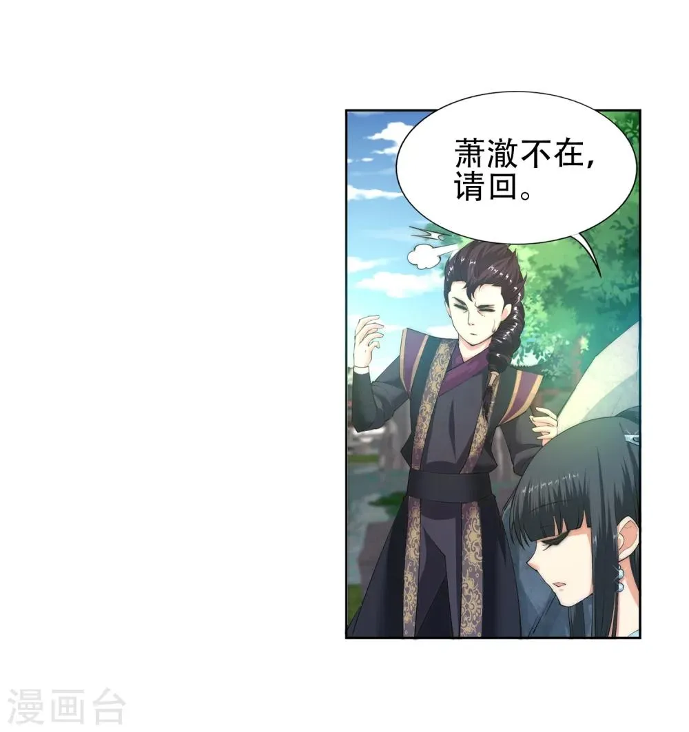 第10话 作死的萧大少 第24页