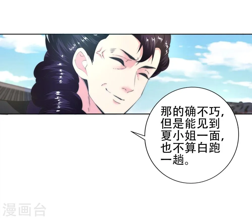 第10话 作死的萧大少 第25页