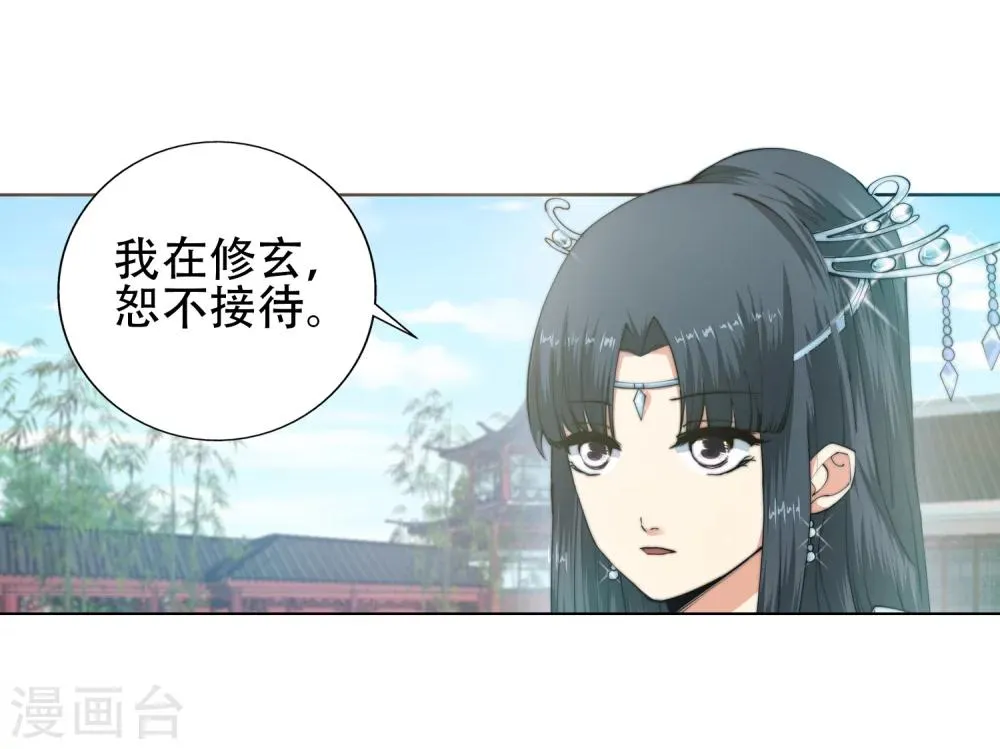 第10话 作死的萧大少 第26页