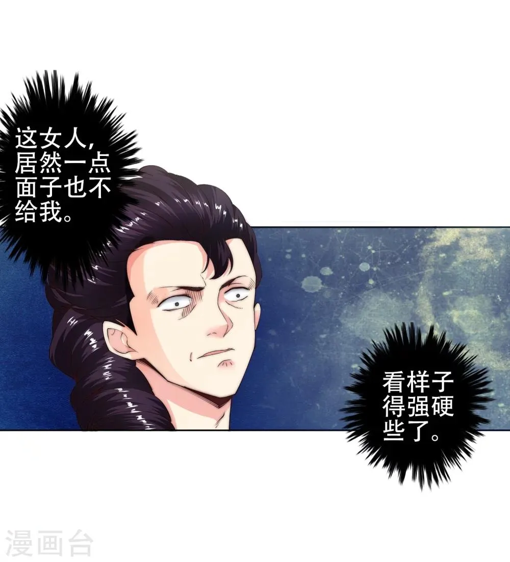 第10话 作死的萧大少 第27页