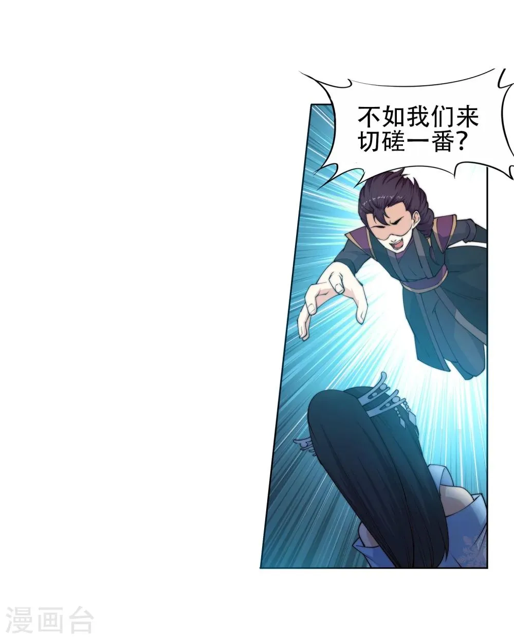 第10话 作死的萧大少 第30页