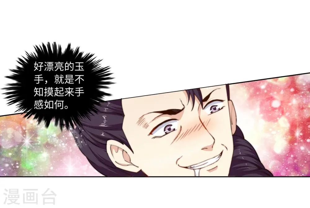 第10话 作死的萧大少 第33页