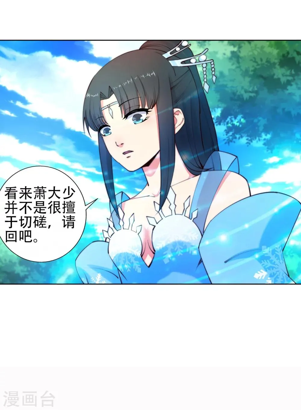 第10话 作死的萧大少 第38页