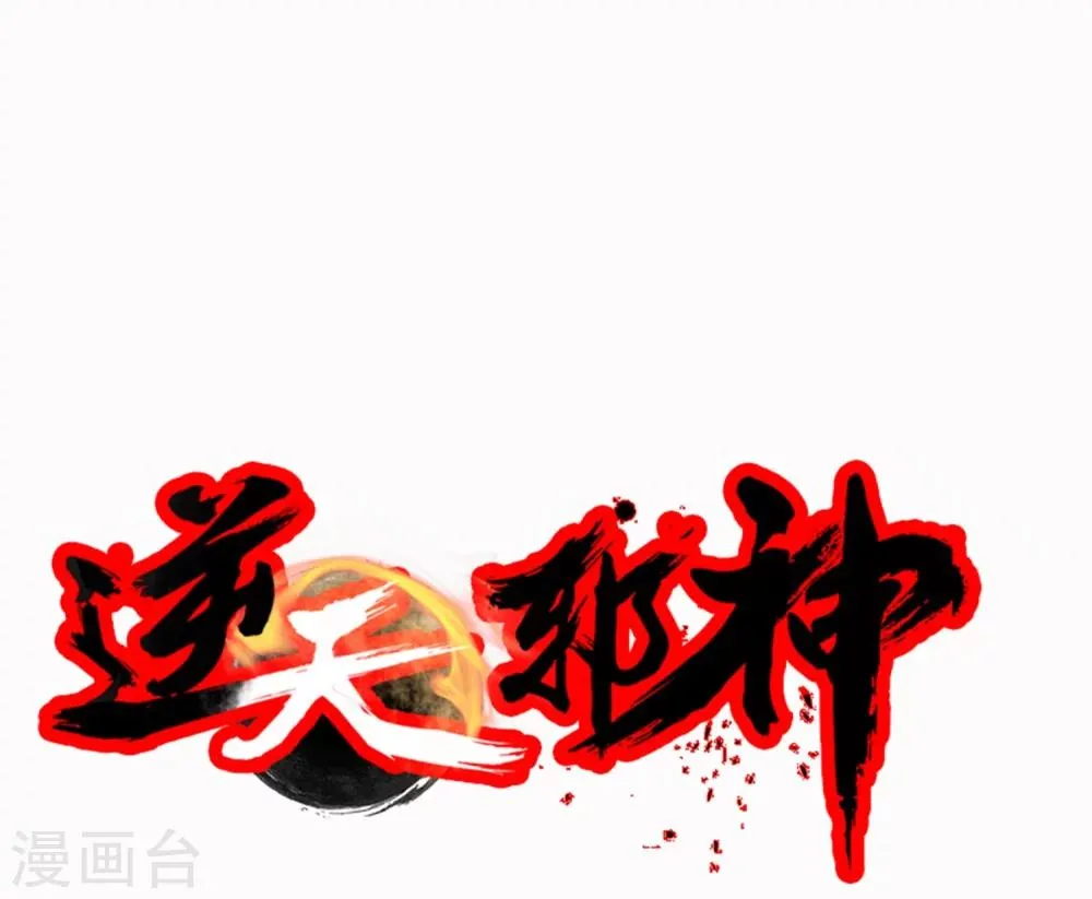 第10话 作死的萧大少 第39页