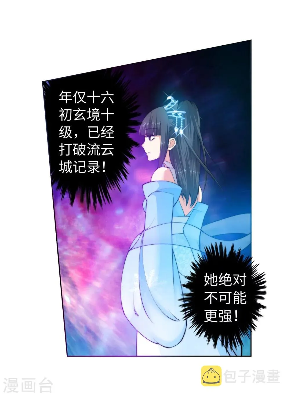 第11话 迟到的亲戚 第7页