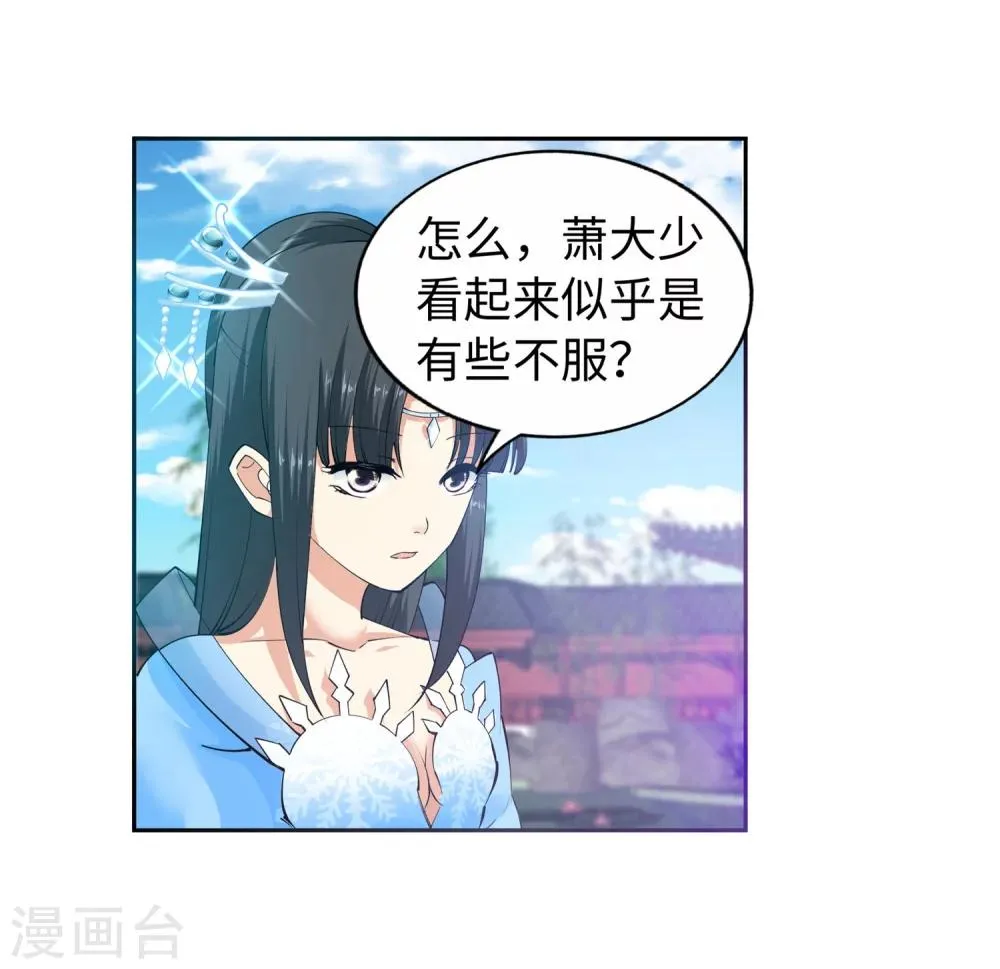 第11话 迟到的亲戚 第8页