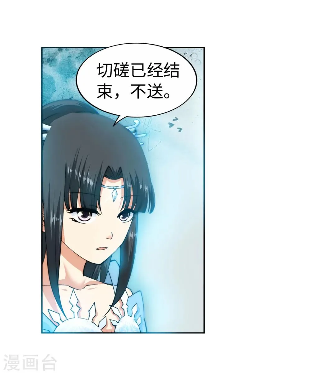 第11话 迟到的亲戚 第16页