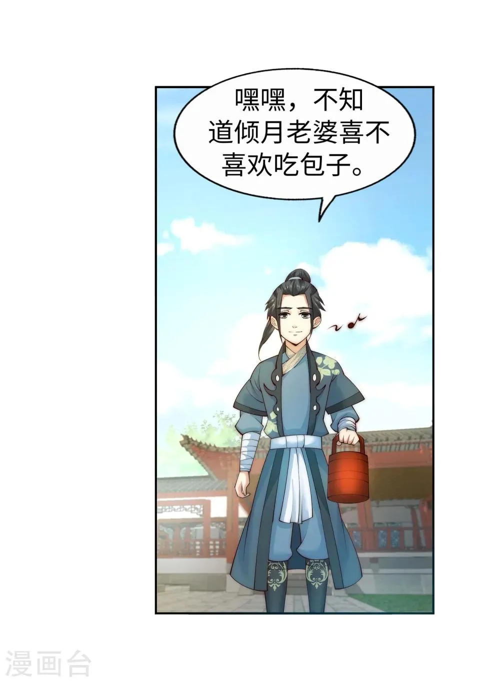 第11话 迟到的亲戚 第21页