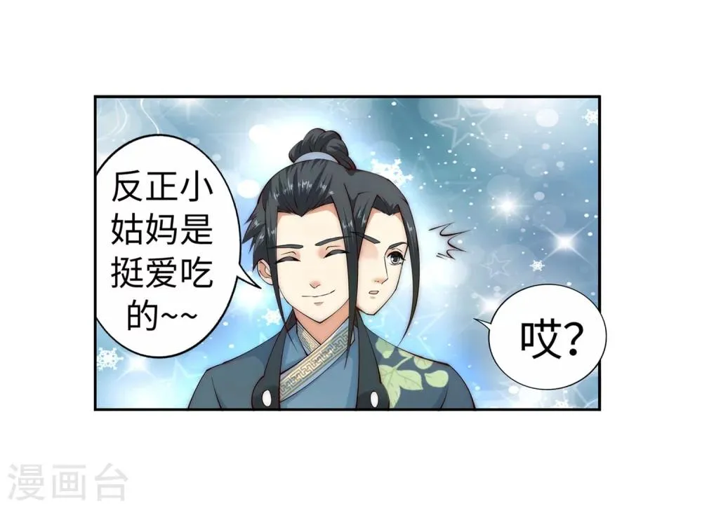 第11话 迟到的亲戚 第22页