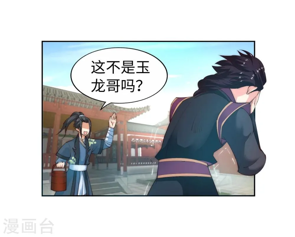 第11话 迟到的亲戚 第23页