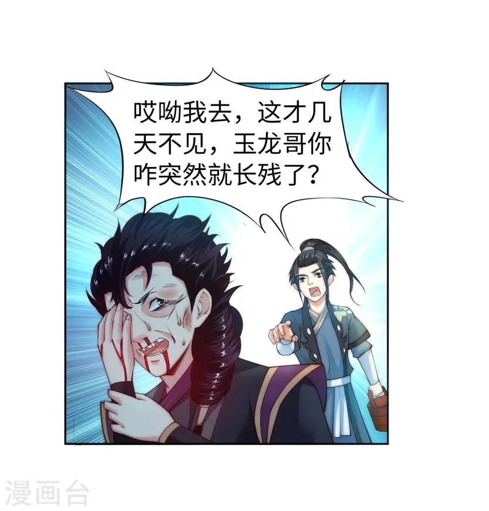 第11话 迟到的亲戚 第24页