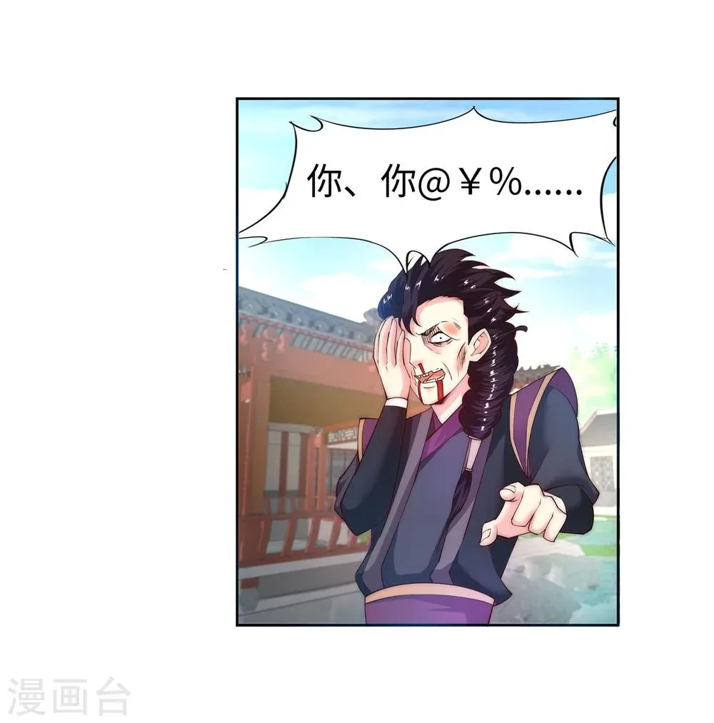 第11话 迟到的亲戚 第25页