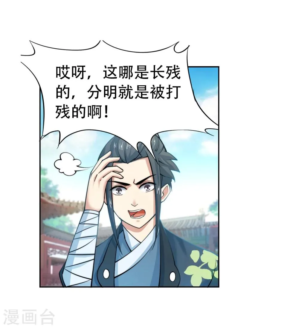 第11话 迟到的亲戚 第26页