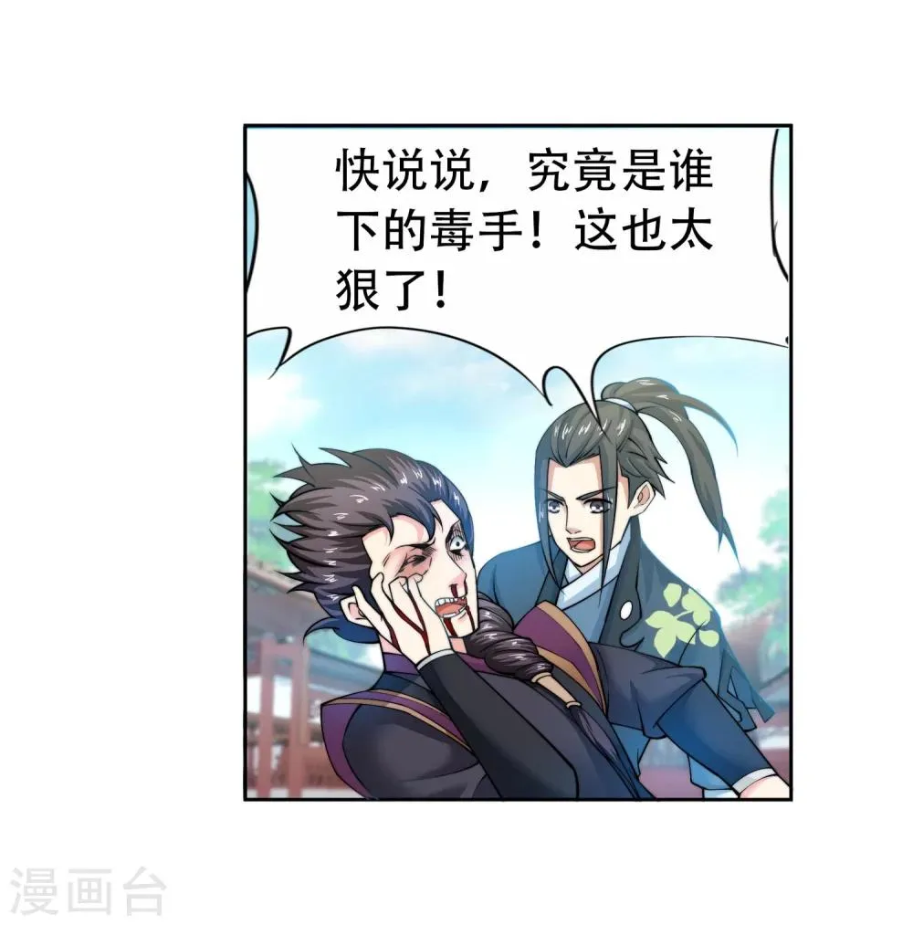 第11话 迟到的亲戚 第27页