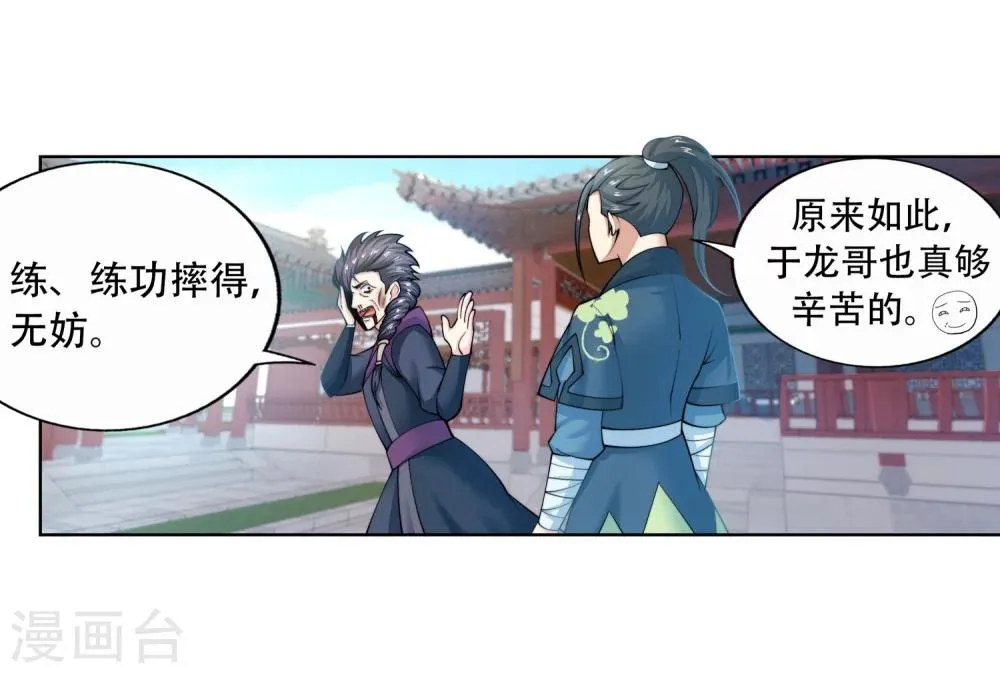 第11话 迟到的亲戚 第28页