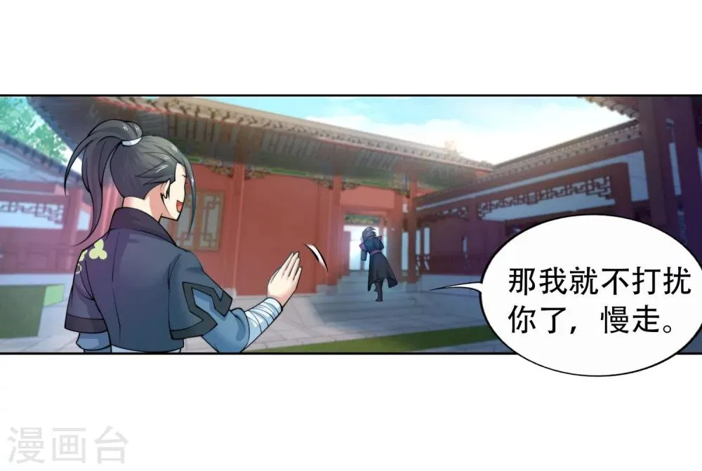 第11话 迟到的亲戚 第29页