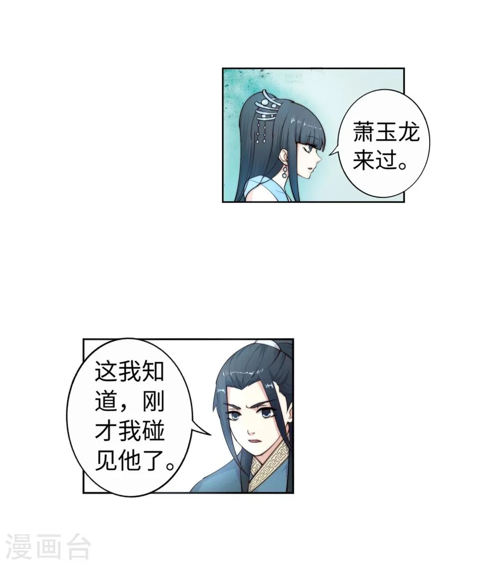 第11话 迟到的亲戚 第32页