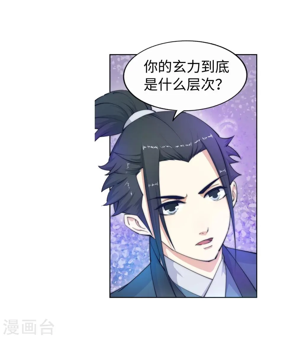 第11话 迟到的亲戚 第34页