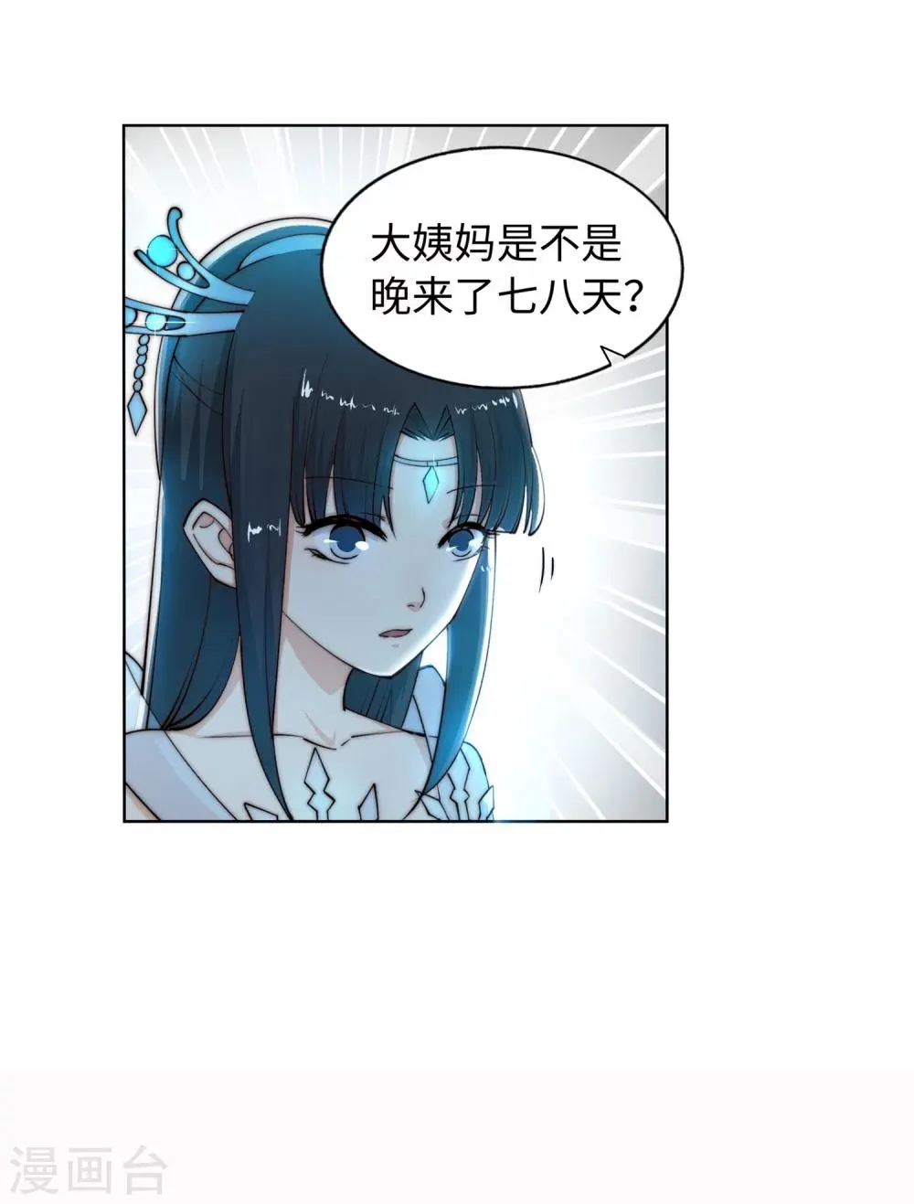 第11话 迟到的亲戚 第45页