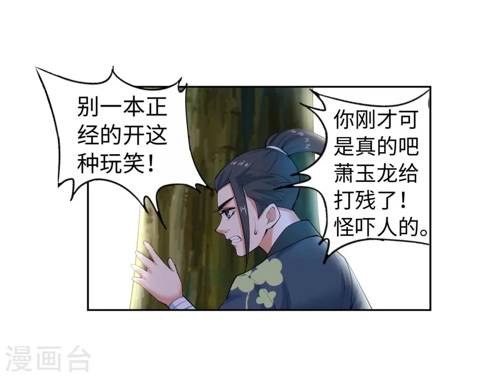 第12话 我是神医，你信吗？ 第9页