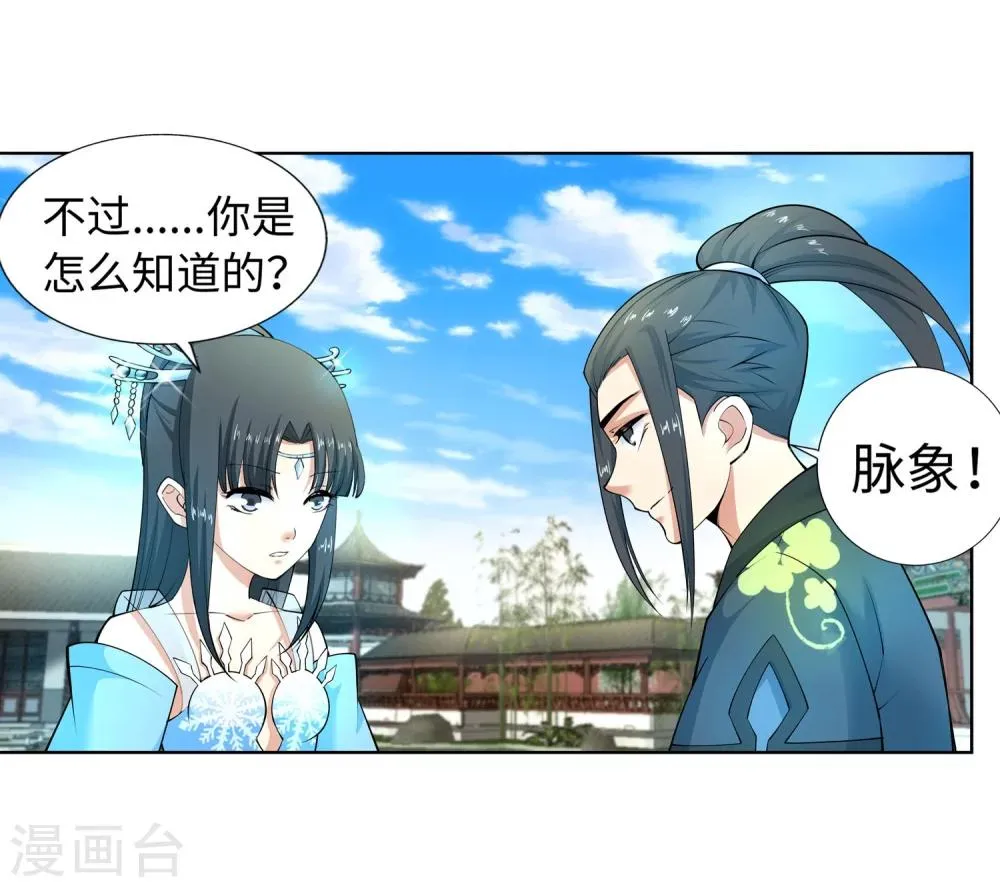 第12话 我是神医，你信吗？ 第11页
