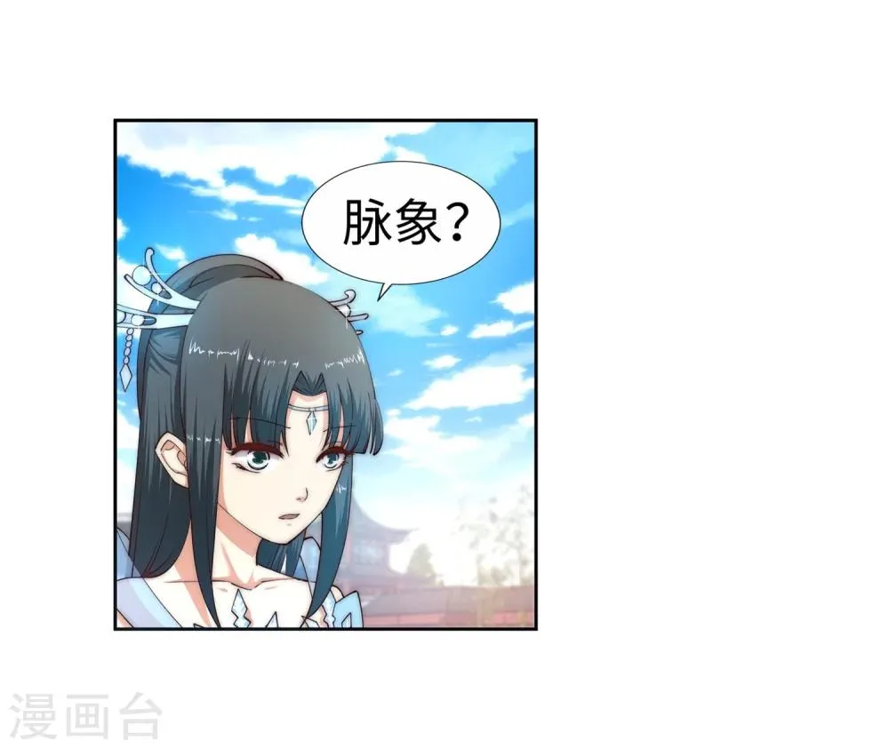 第12话 我是神医，你信吗？ 第12页