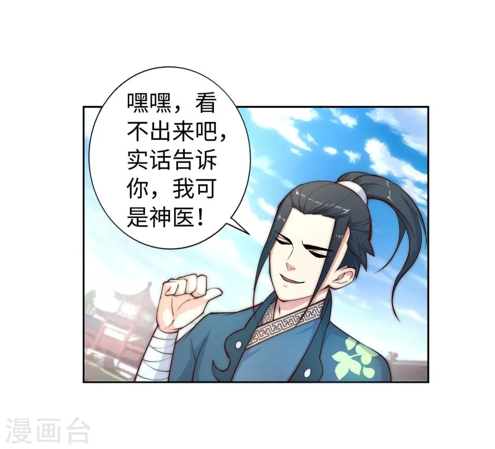 第12话 我是神医，你信吗？ 第13页