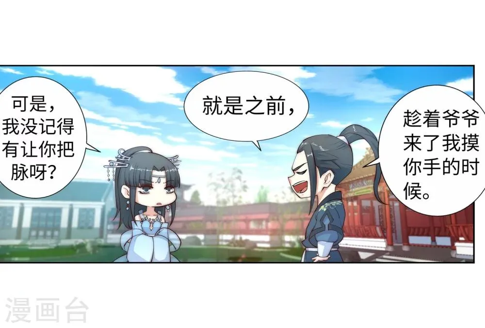 第12话 我是神医，你信吗？ 第14页