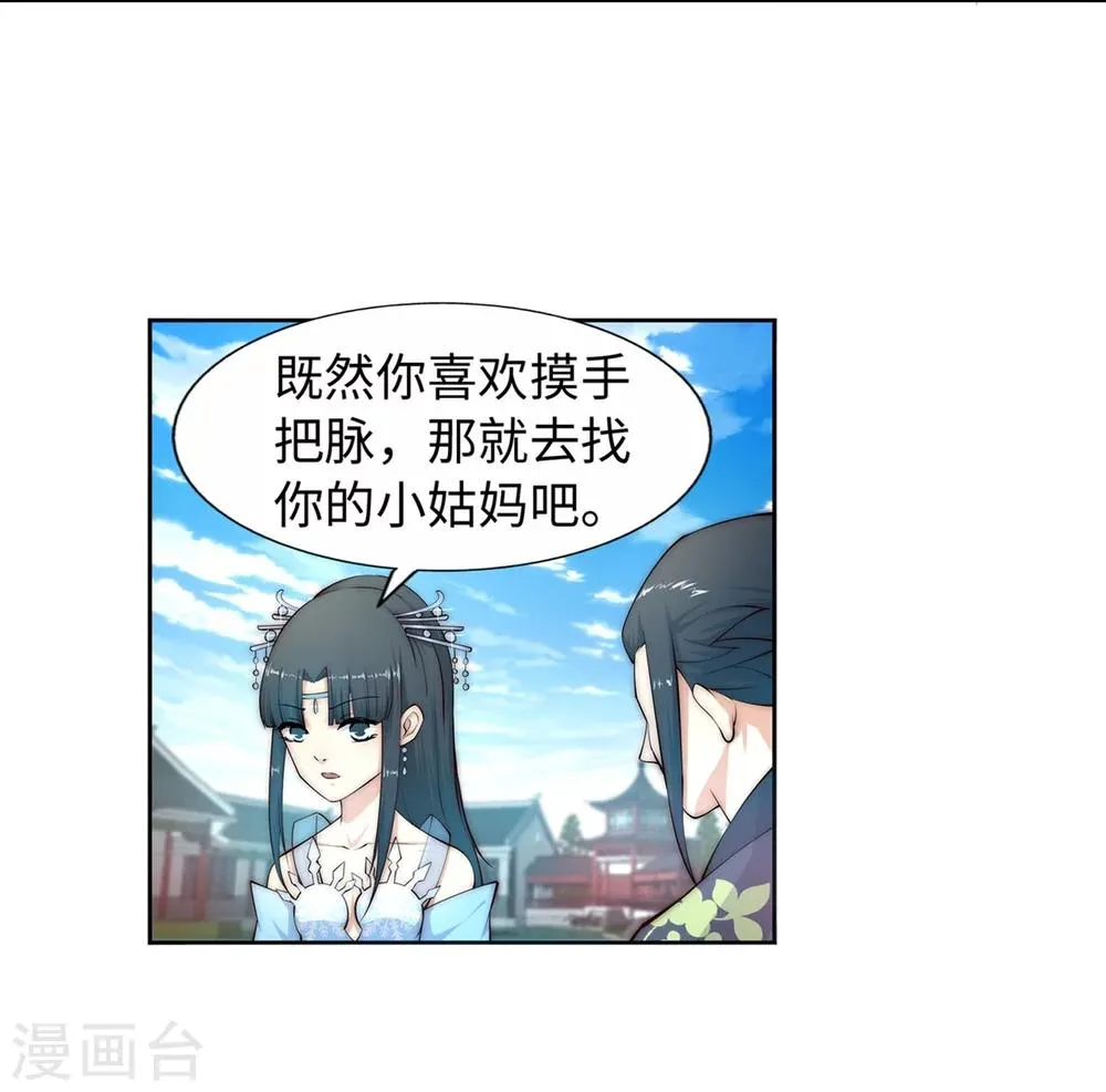 第12话 我是神医，你信吗？ 第17页