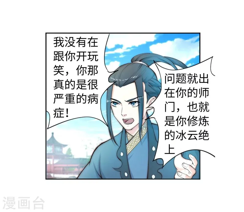 第12话 我是神医，你信吗？ 第18页