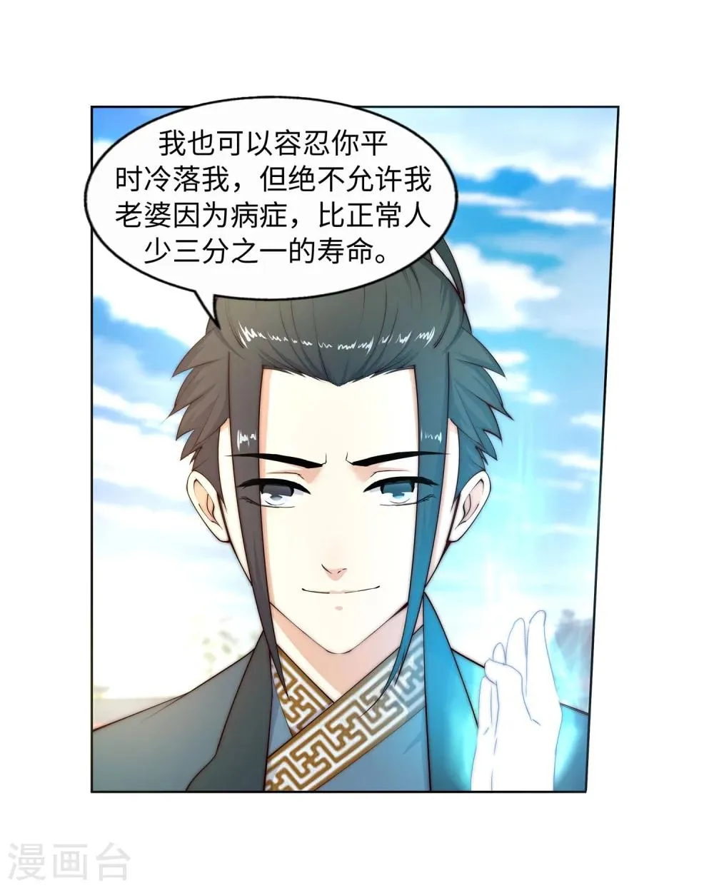 第12话 我是神医，你信吗？ 第24页
