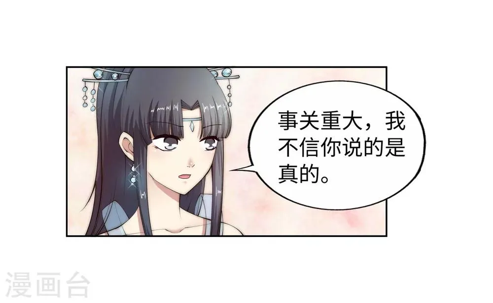 第12话 我是神医，你信吗？ 第30页