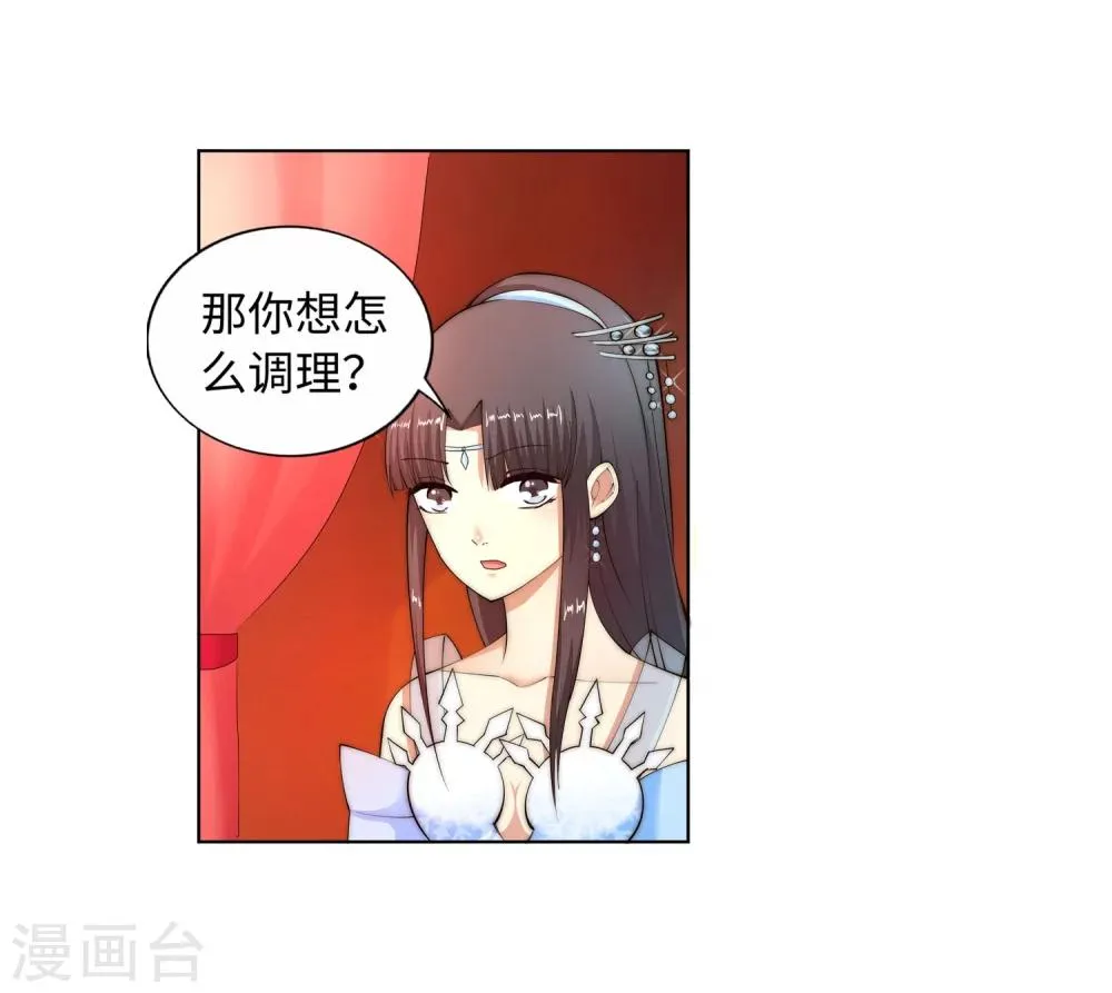 第12话 我是神医，你信吗？ 第32页