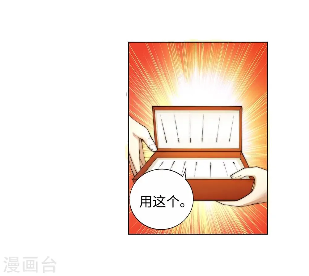 第12话 我是神医，你信吗？ 第33页