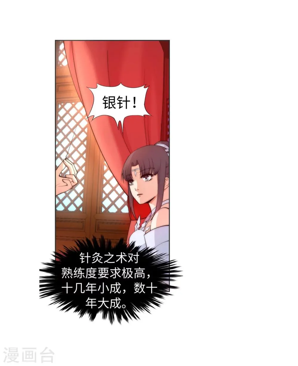 第12话 我是神医，你信吗？ 第34页