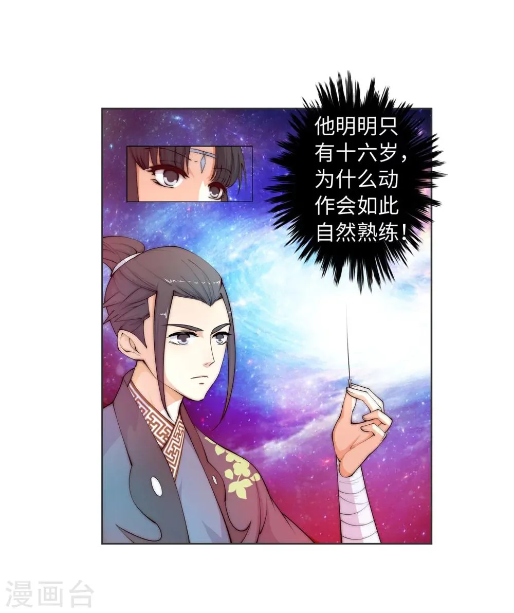 第12话 我是神医，你信吗？ 第35页