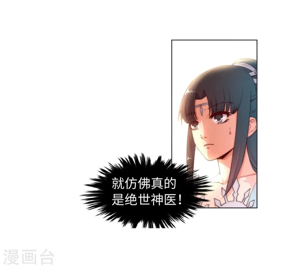 第12话 我是神医，你信吗？ 第37页