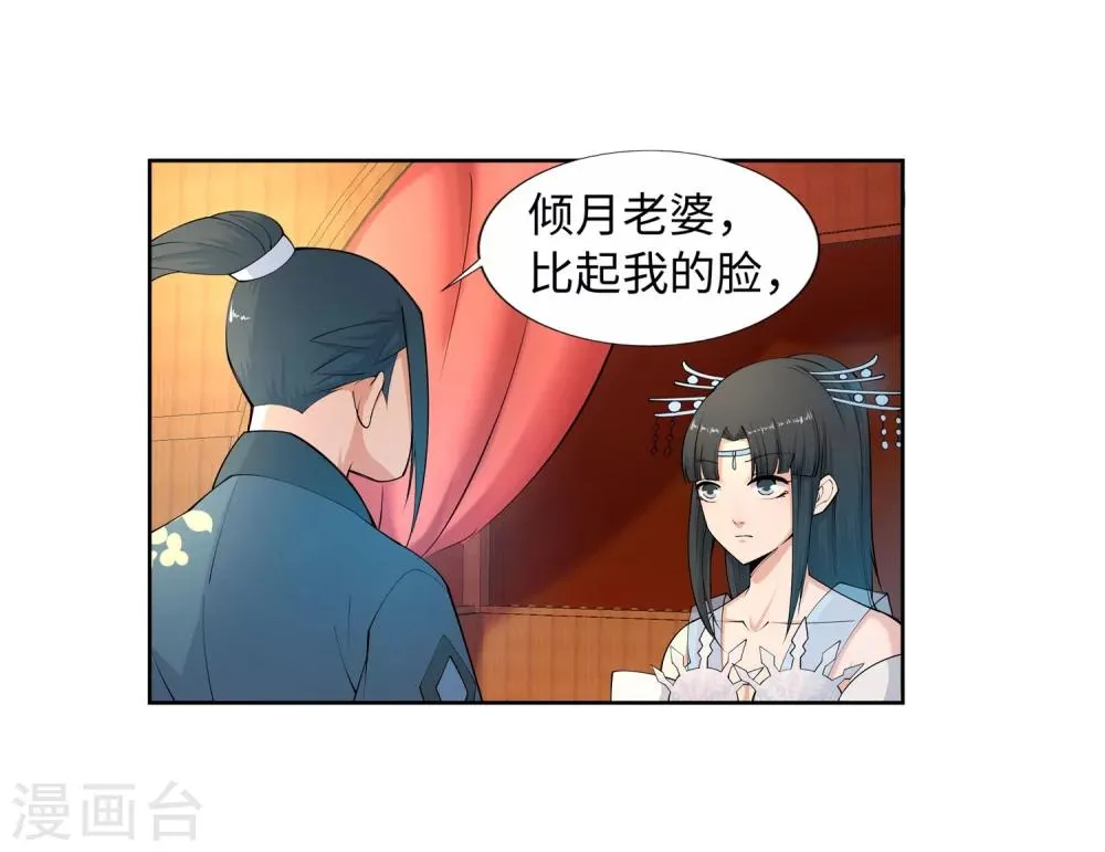 第12话 我是神医，你信吗？ 第38页