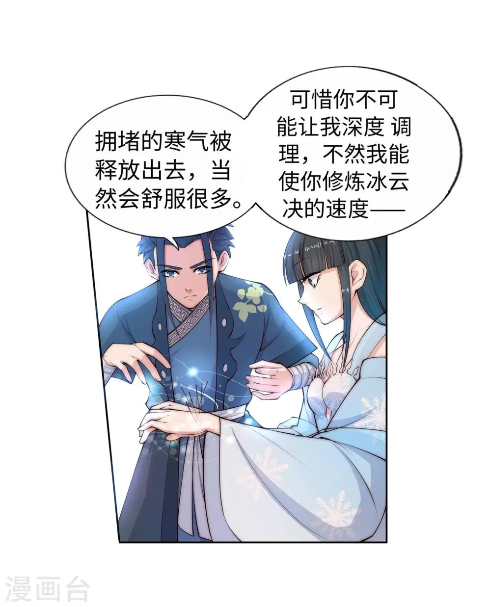 第12话 我是神医，你信吗？ 第49页