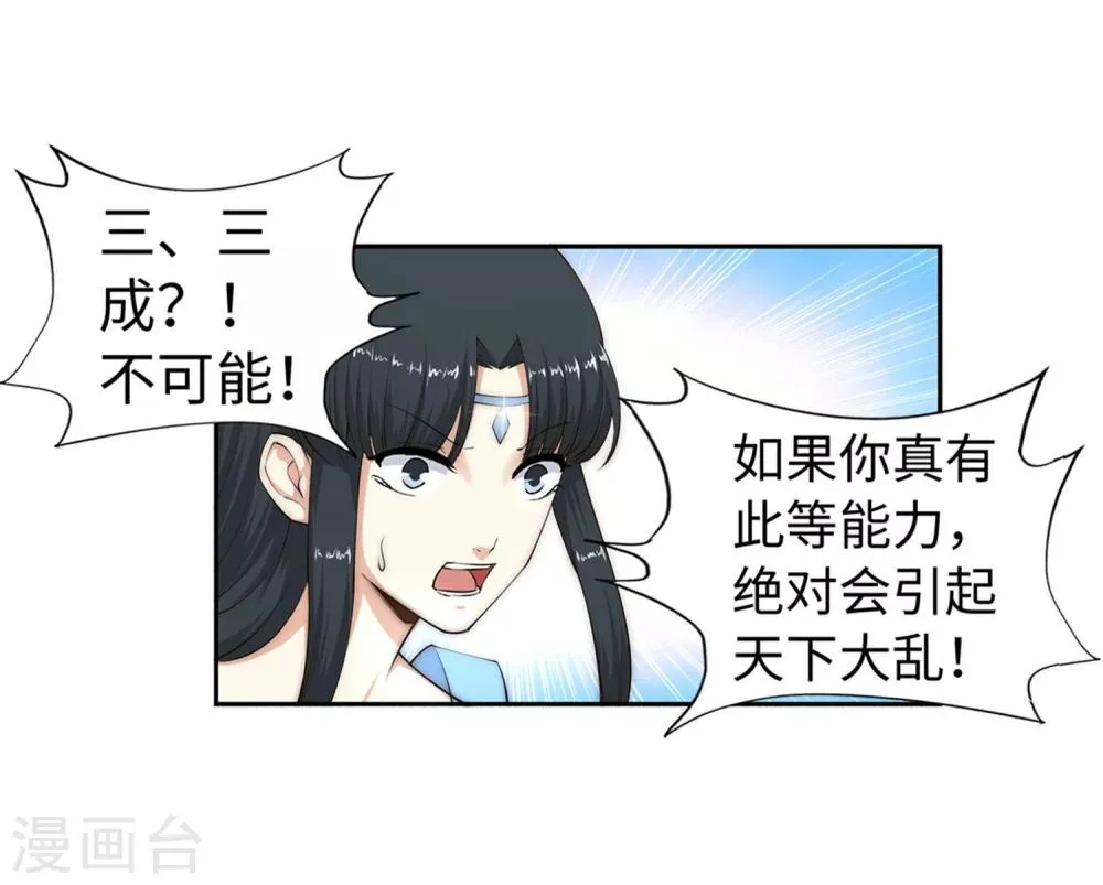 第12话 我是神医，你信吗？ 第51页