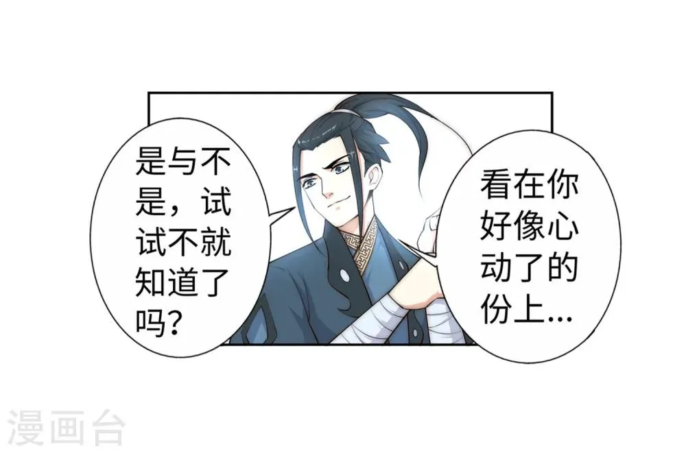 第12话 我是神医，你信吗？ 第52页