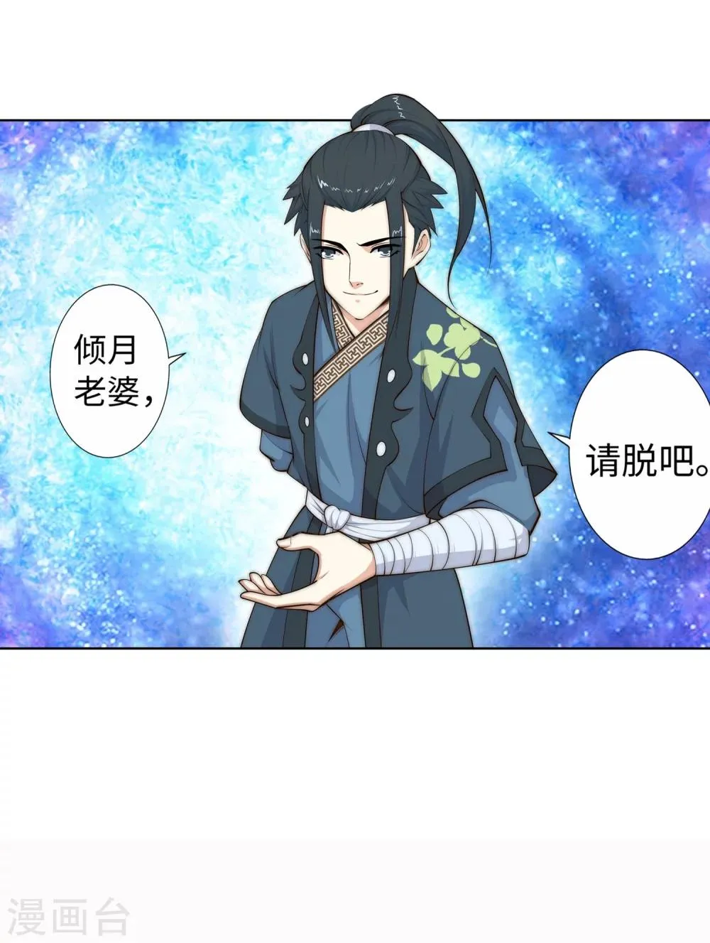 第12话 我是神医，你信吗？ 第53页
