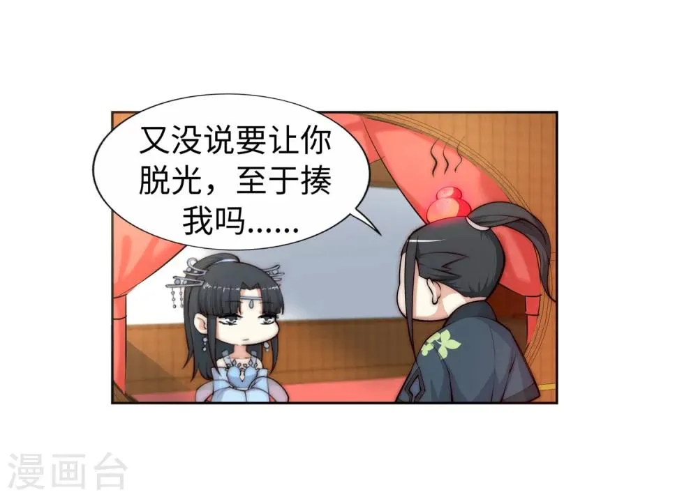 第13话 通玄 第6页